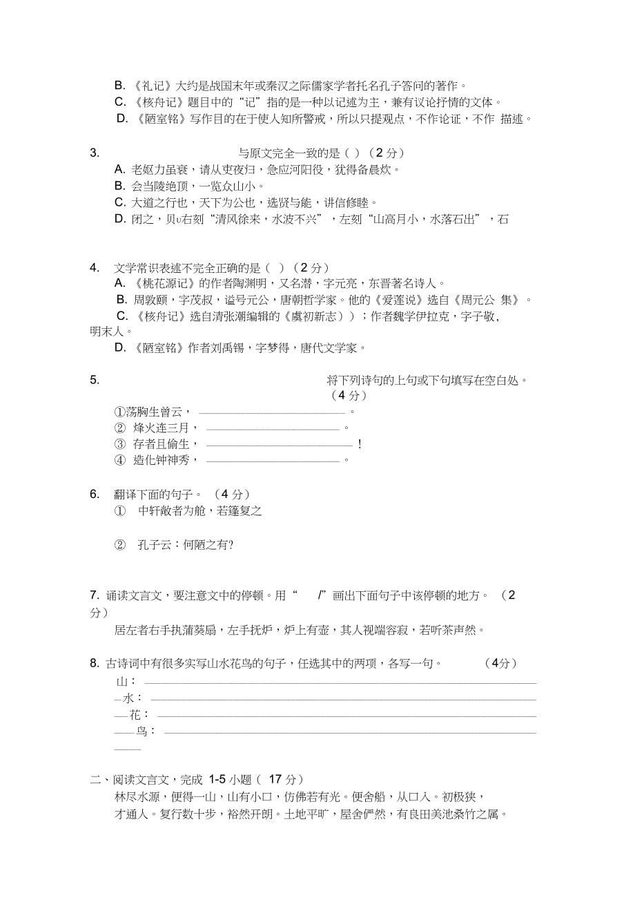 八年级人教版语文上册第五单元测试题及答案3套_第5页