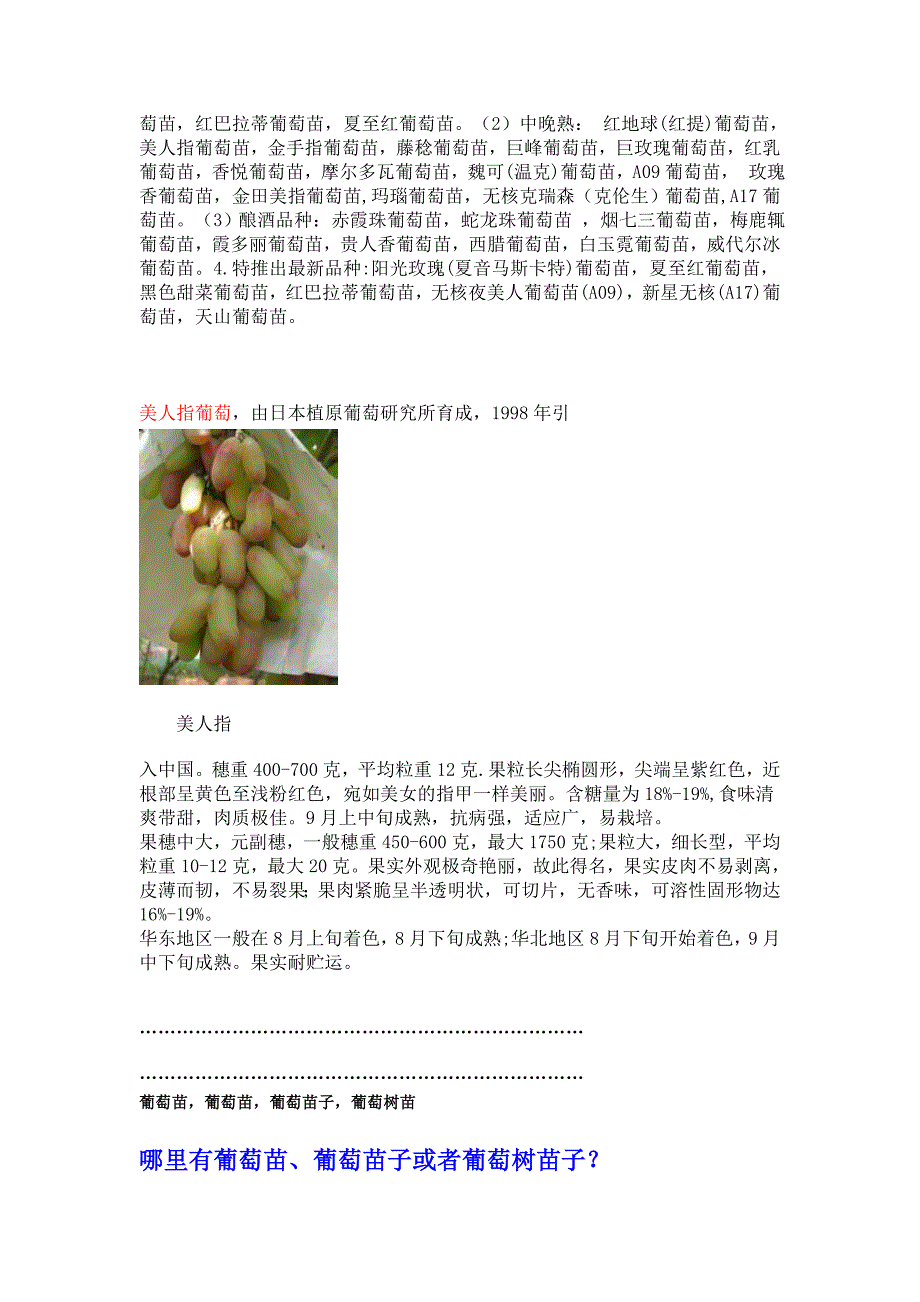 葡萄优良品种.doc_第3页