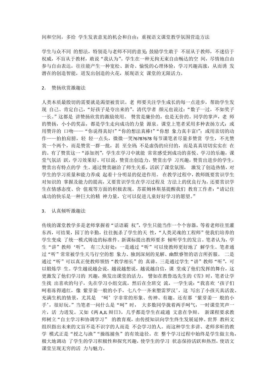 浅谈如何营造轻松的语文课堂氛围_第2页