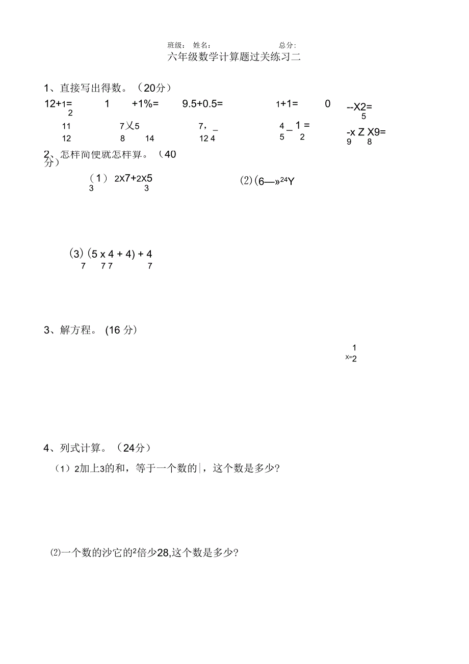 六年级数学上册计算题专项练习_第2页