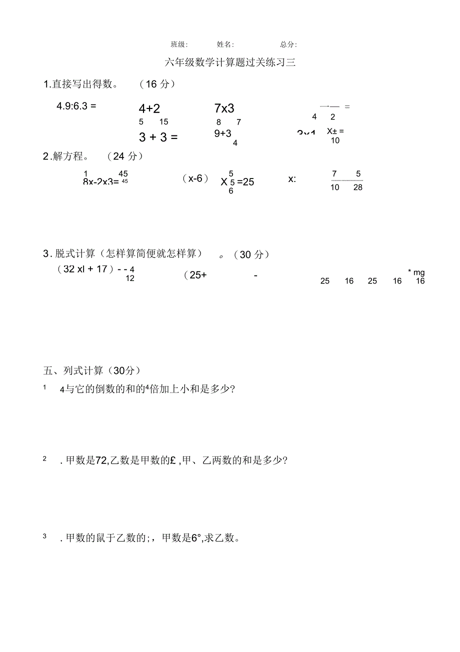 六年级数学上册计算题专项练习_第3页