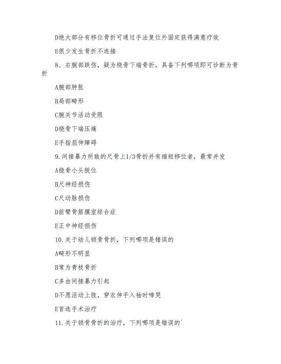 公卫执业医师考试考前训练试题_第3页