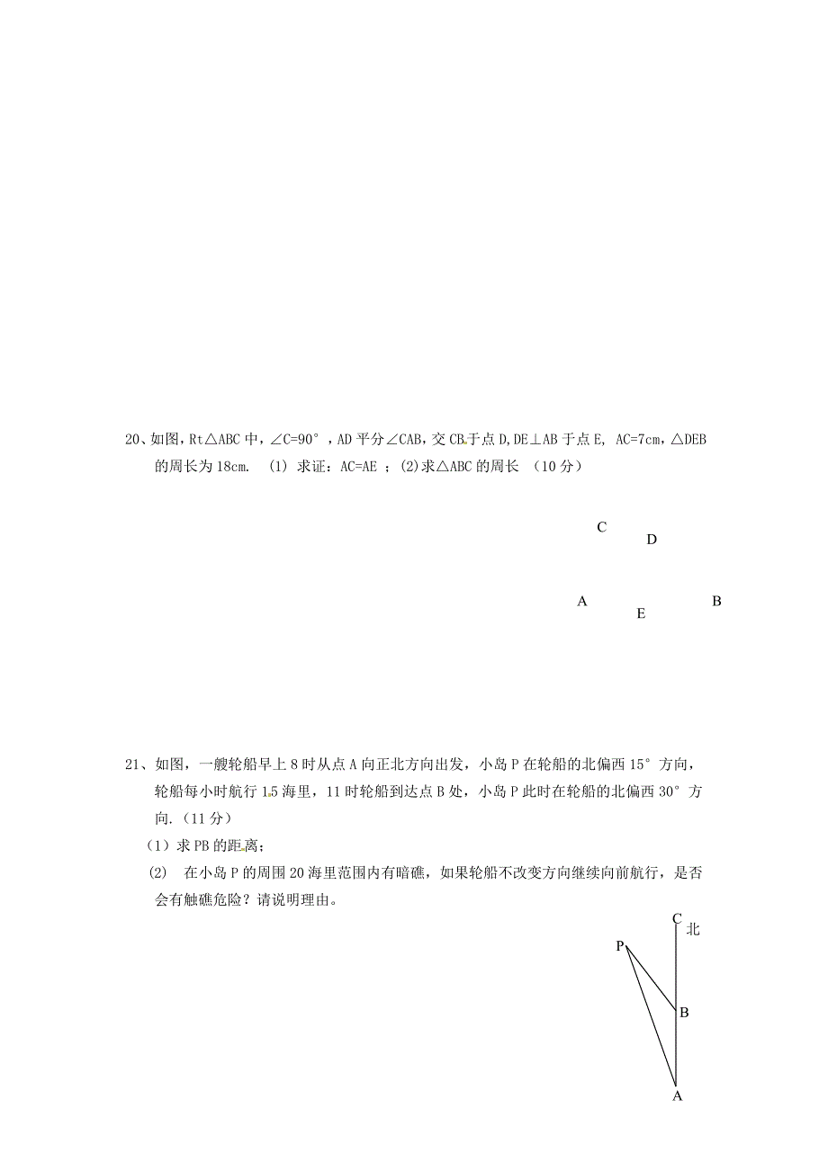 河南省许昌市一中分校2010-2011学年八年级数学上学期期中考试（无答案）_第3页