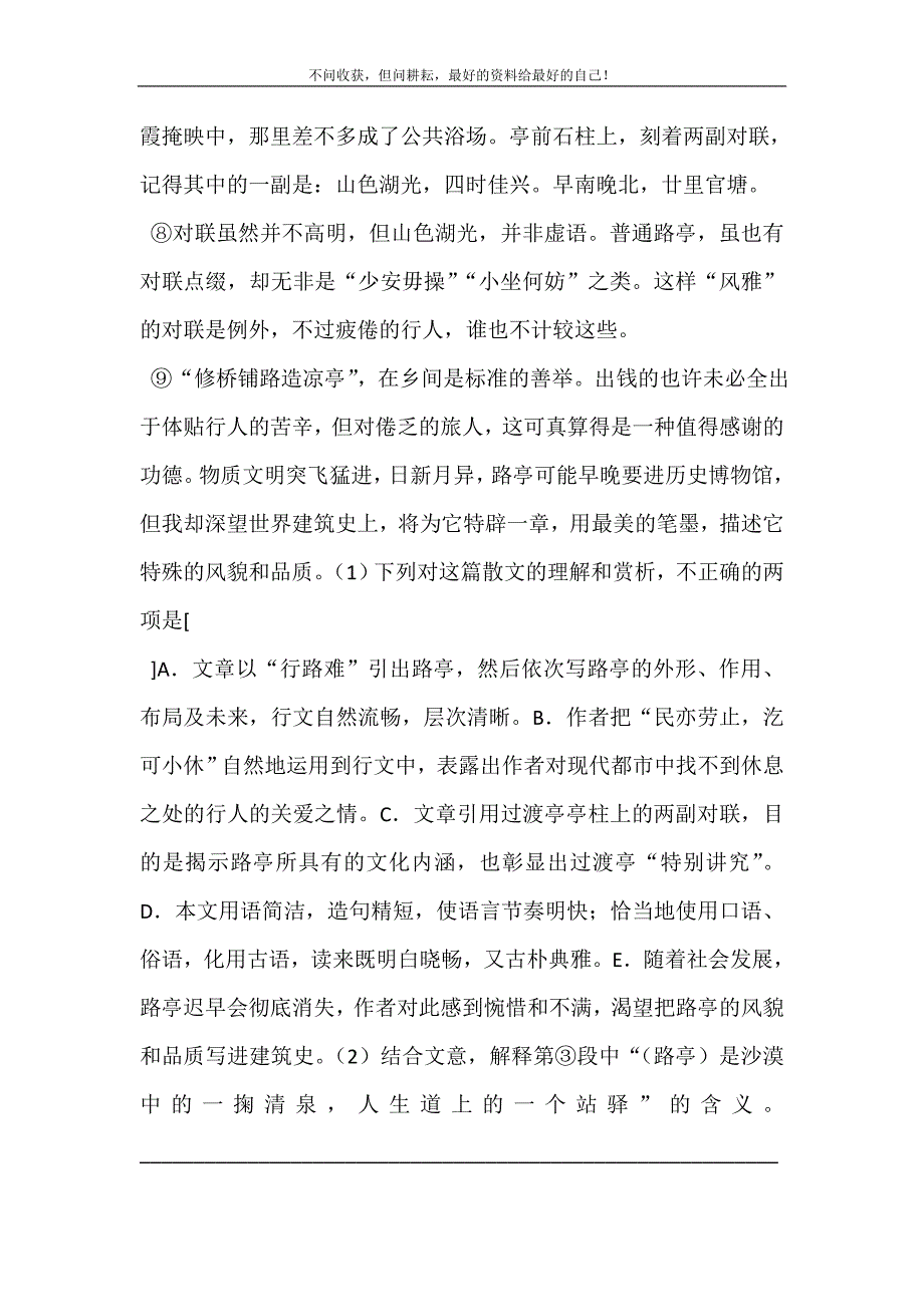 长毋相忘阅读答案【路亭阅读答案】.doc_第4页