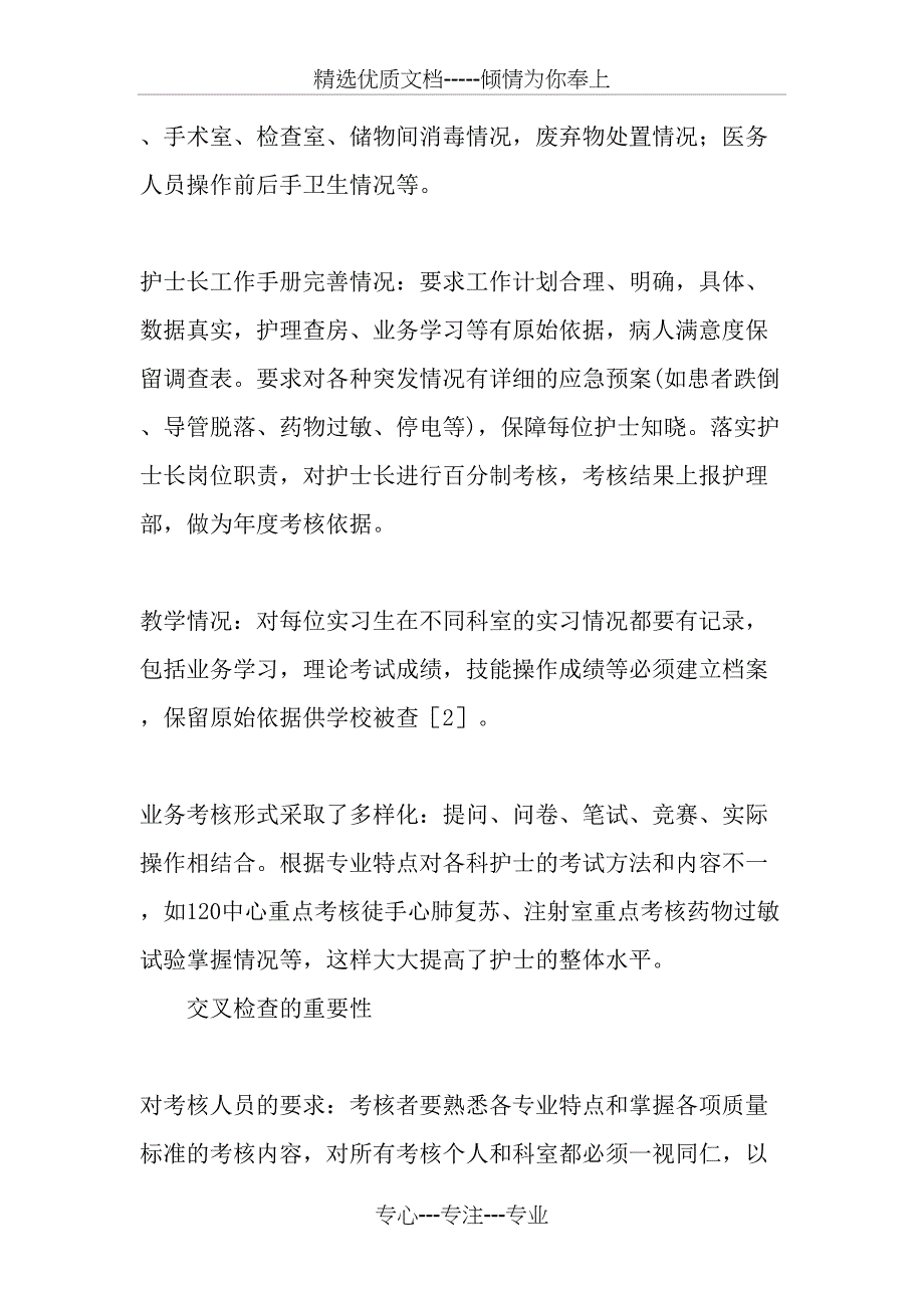 交叉检查在护理质量管理中的重要性-最新文档_第3页