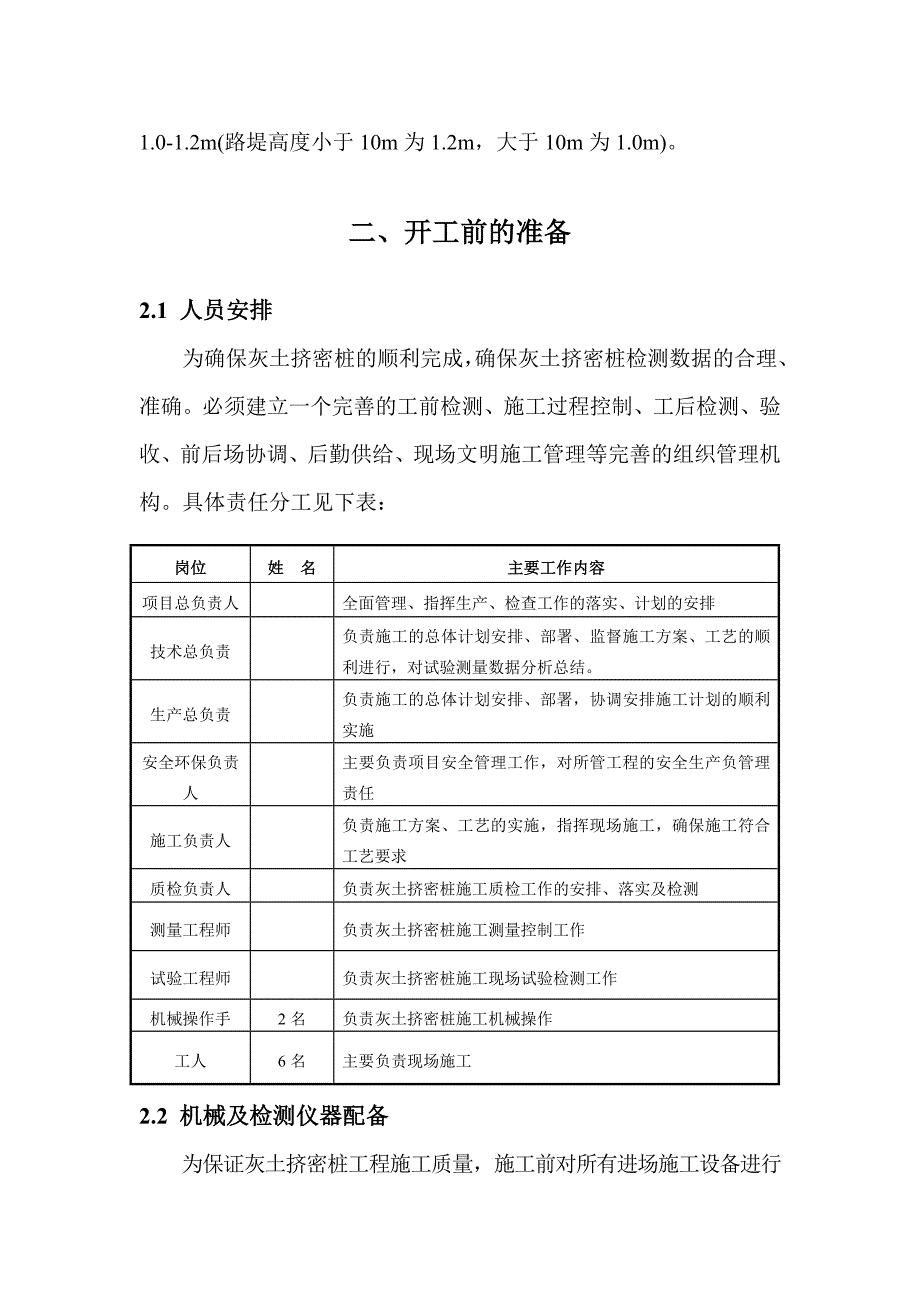 灰土挤密桩开工报告_第2页