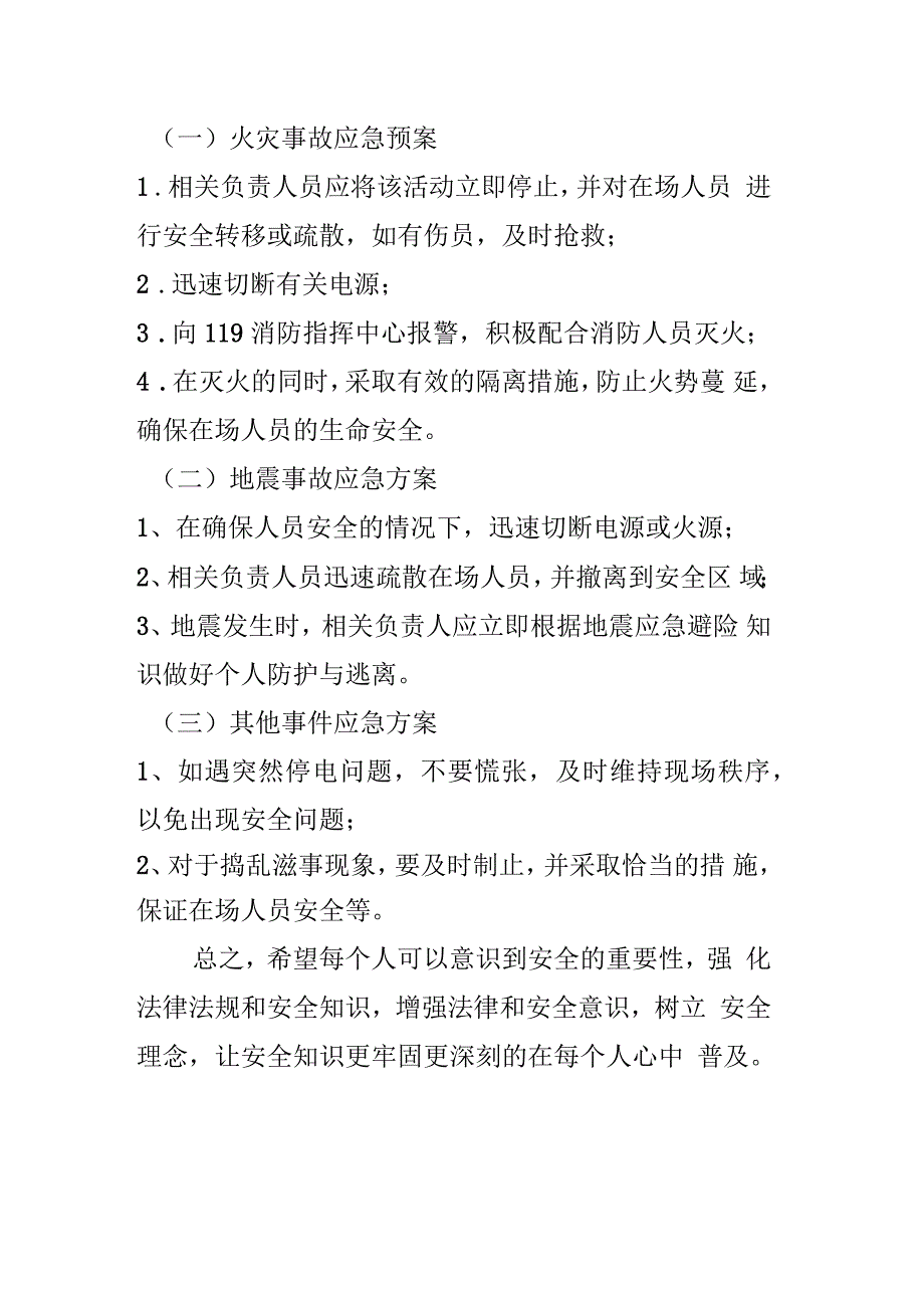 主题班会安全预案_第2页