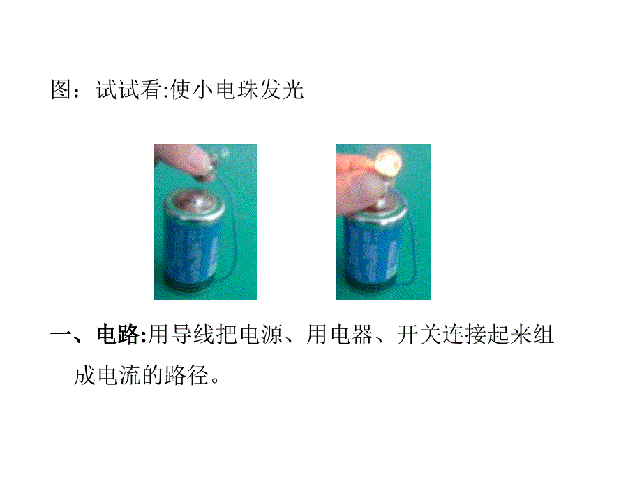 小学科学课件-简单电路_第3页