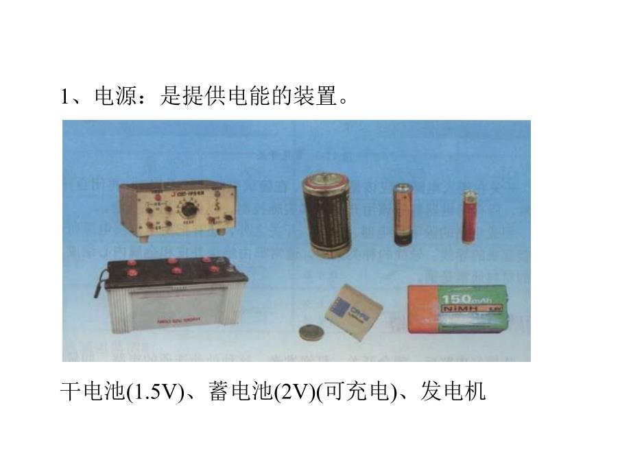 小学科学课件-简单电路_第4页