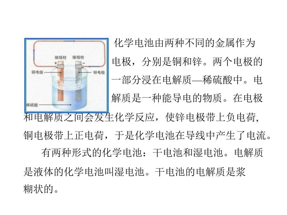 小学科学课件-简单电路_第5页