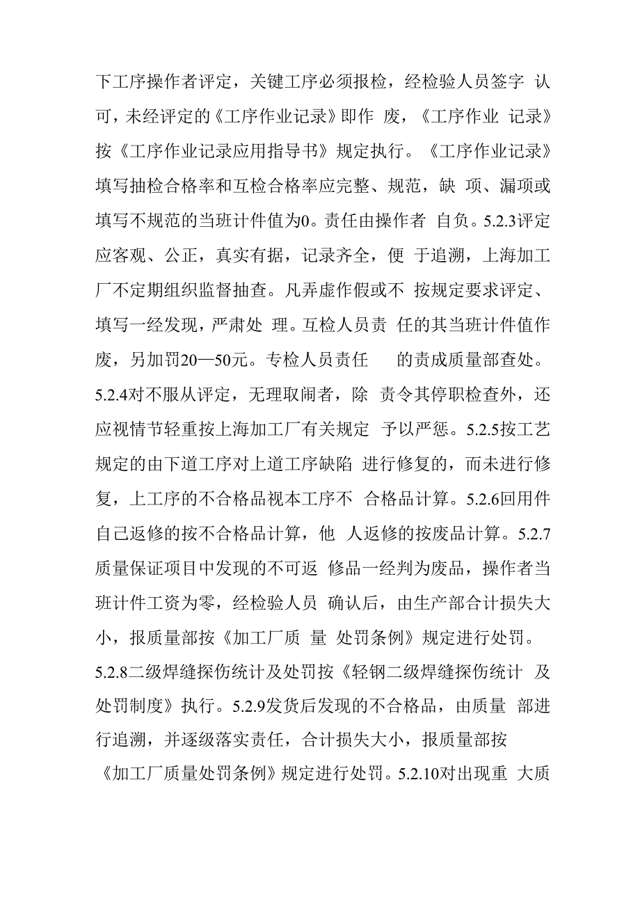 钢结构工资制度_第4页