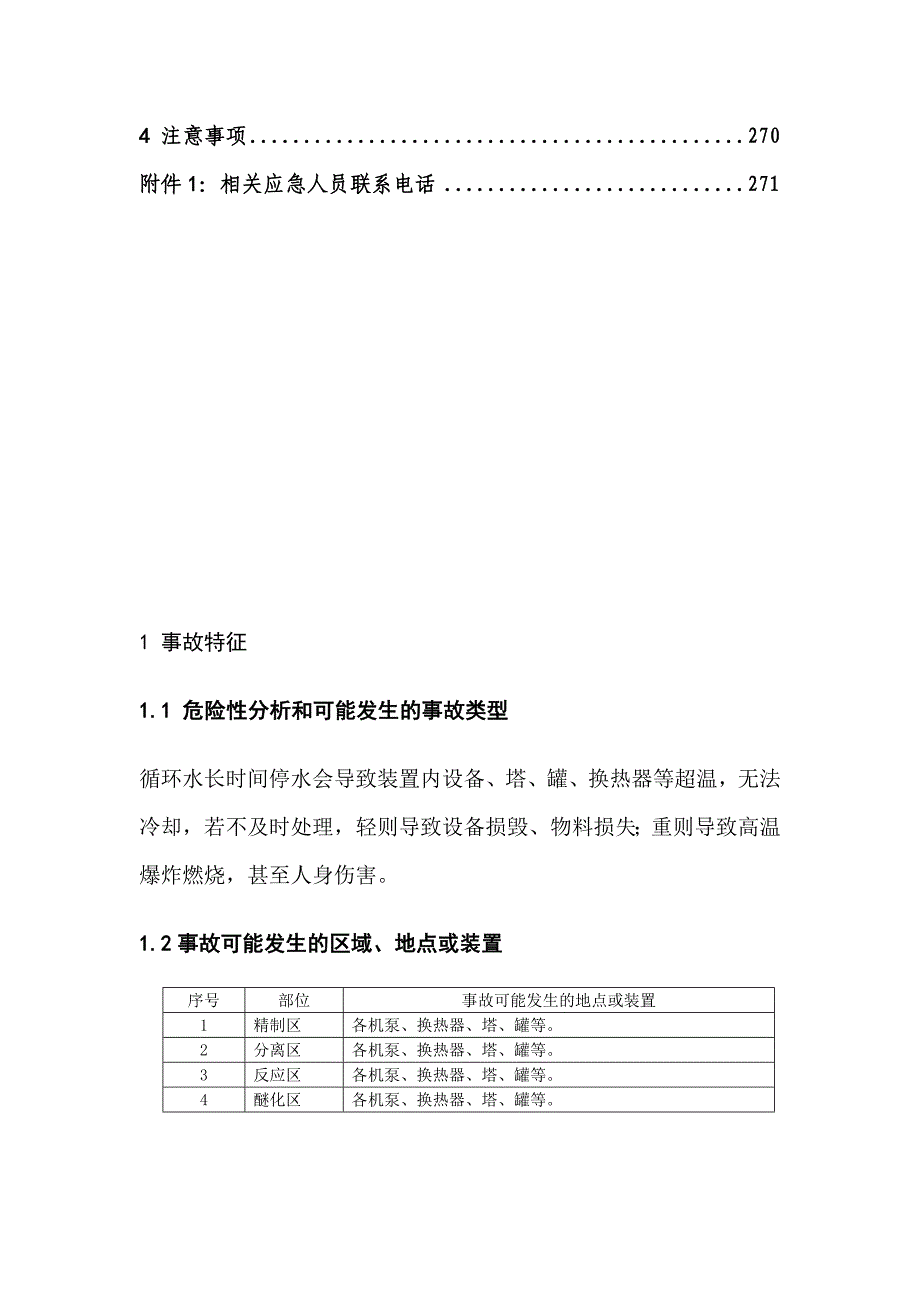 循环水停水现场处置方案_第2页