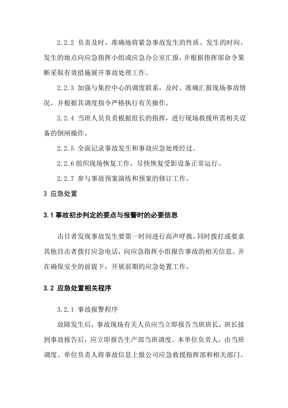 循环水停水现场处置方案_第4页