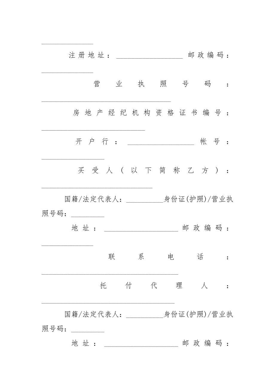 5篇实用个人购房合同范本.docx_第5页