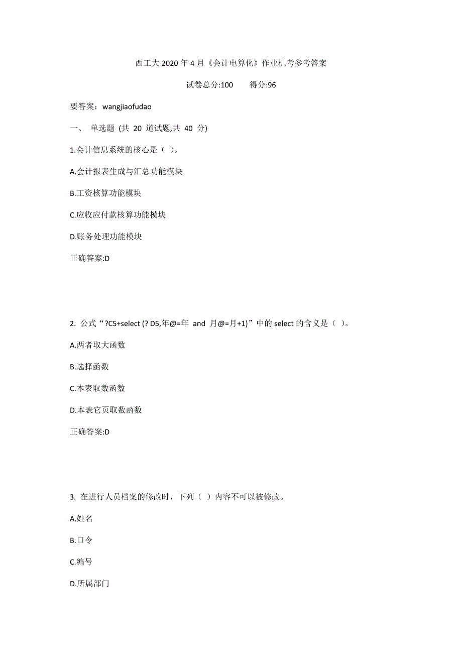 西工大2020年4月《会计电算化》作业机考参考答案_第1页