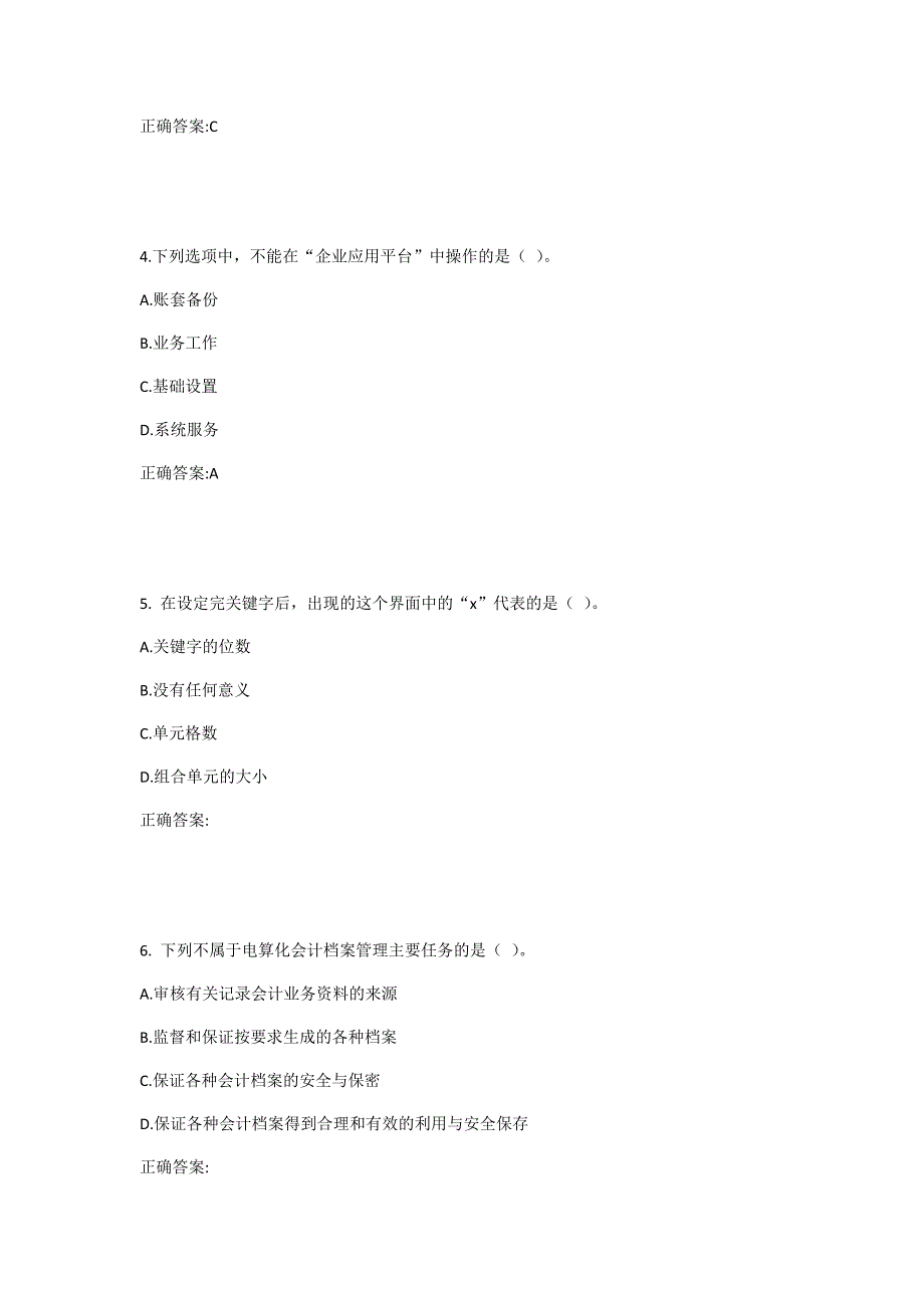 西工大2020年4月《会计电算化》作业机考参考答案_第2页