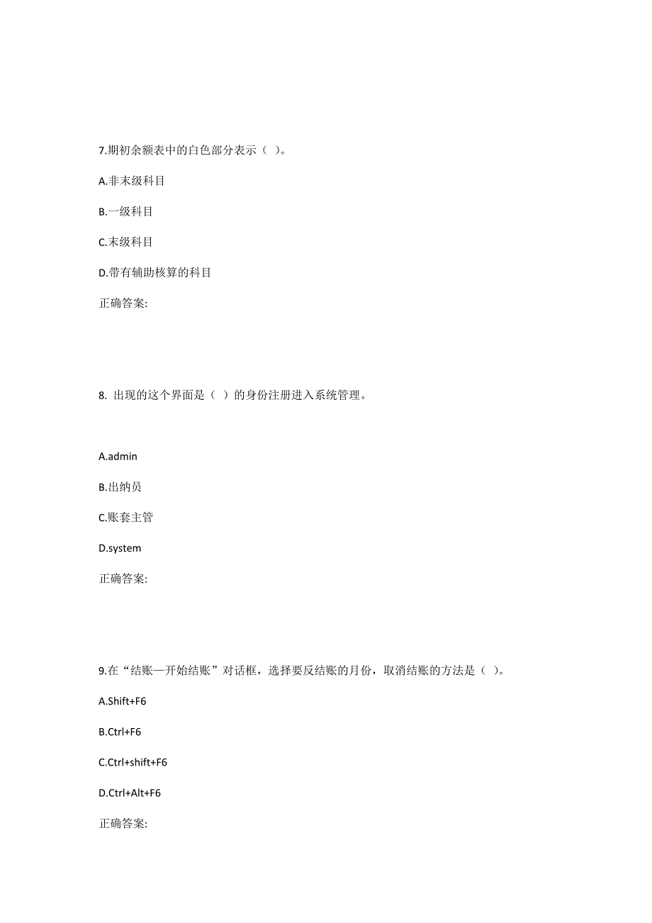 西工大2020年4月《会计电算化》作业机考参考答案_第3页