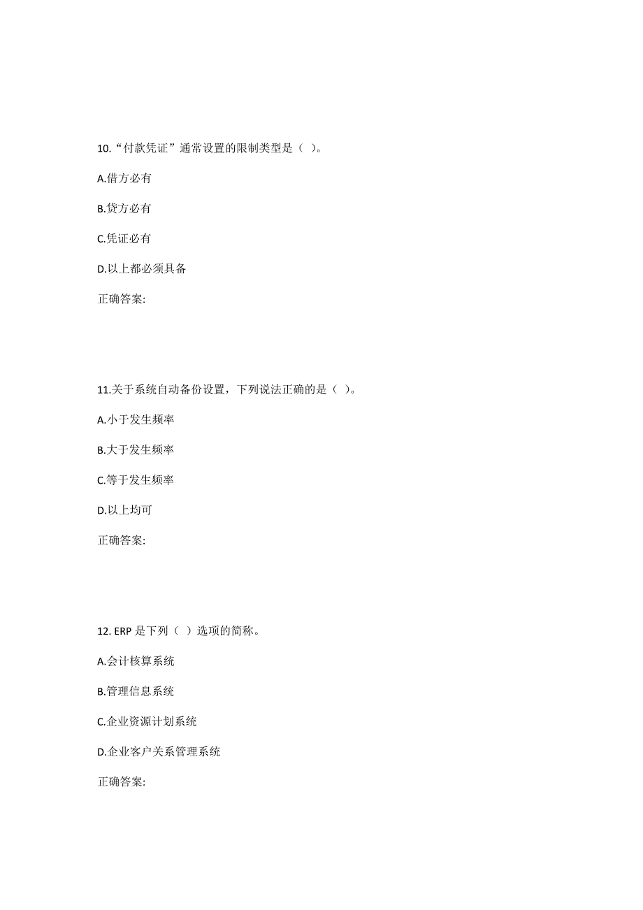 西工大2020年4月《会计电算化》作业机考参考答案_第4页