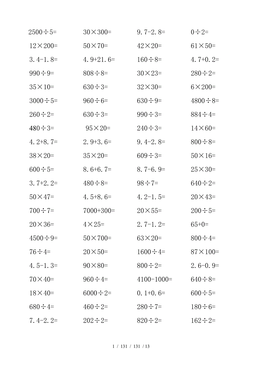 三年级下册数学口算题卡_第1页