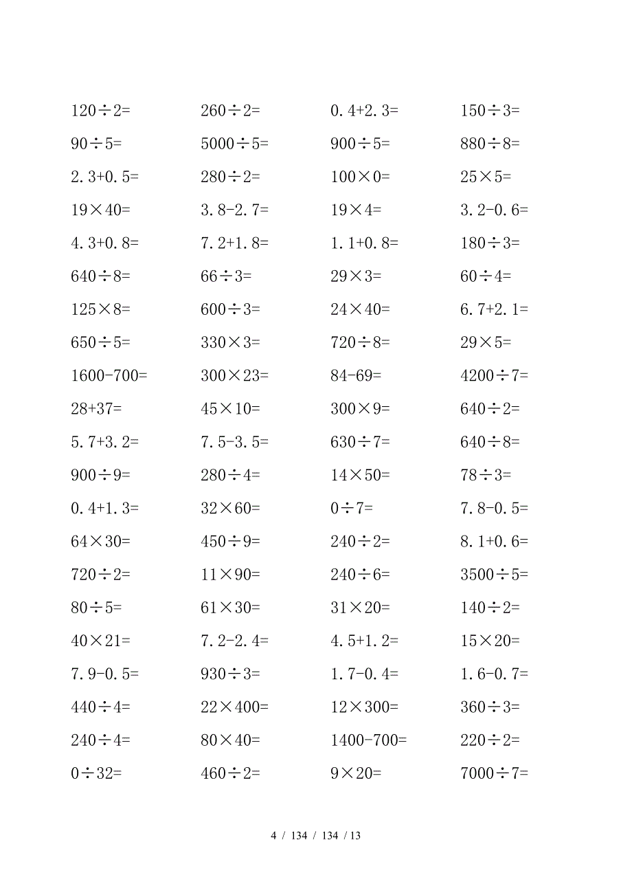 三年级下册数学口算题卡_第4页