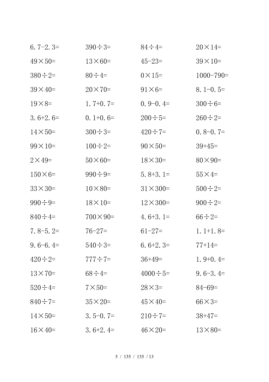 三年级下册数学口算题卡_第5页