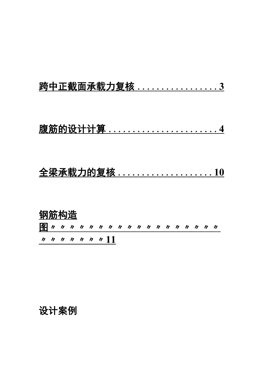 T型梁抗剪钢筋设计计算_第2页