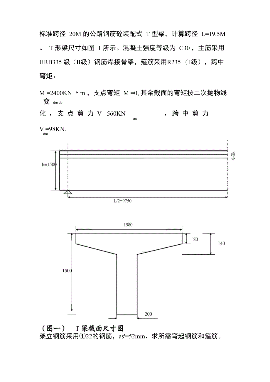 T型梁抗剪钢筋设计计算_第3页