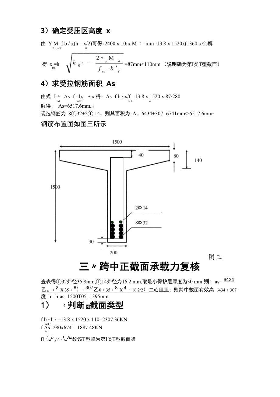 T型梁抗剪钢筋设计计算_第5页