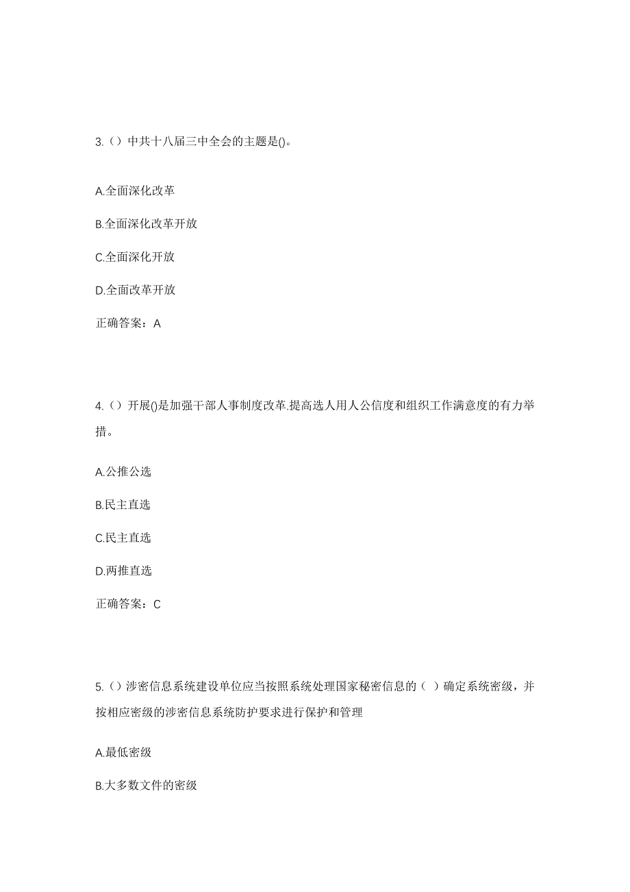 2023年河南省南阳市唐河县源潭镇北门街村社区工作人员考试模拟题含答案_第2页