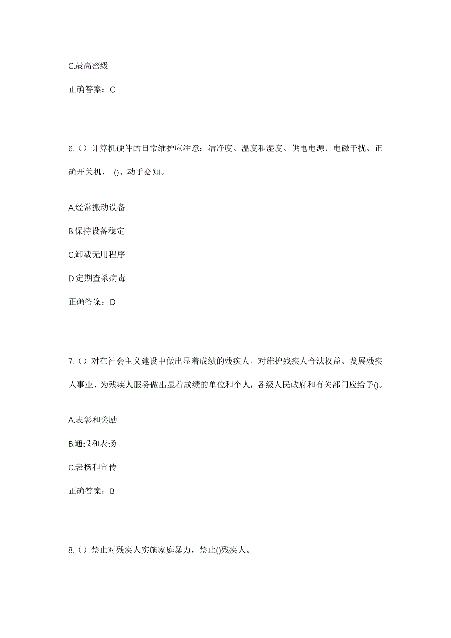 2023年河南省南阳市唐河县源潭镇北门街村社区工作人员考试模拟题含答案_第3页