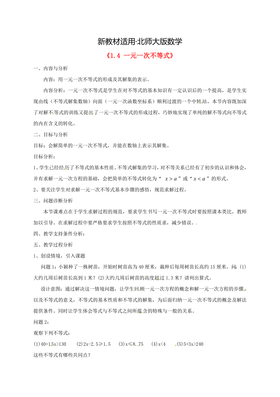 【最新教材】北师大版八年级数学下册1.4 一元一次不等式教学设计1_第1页