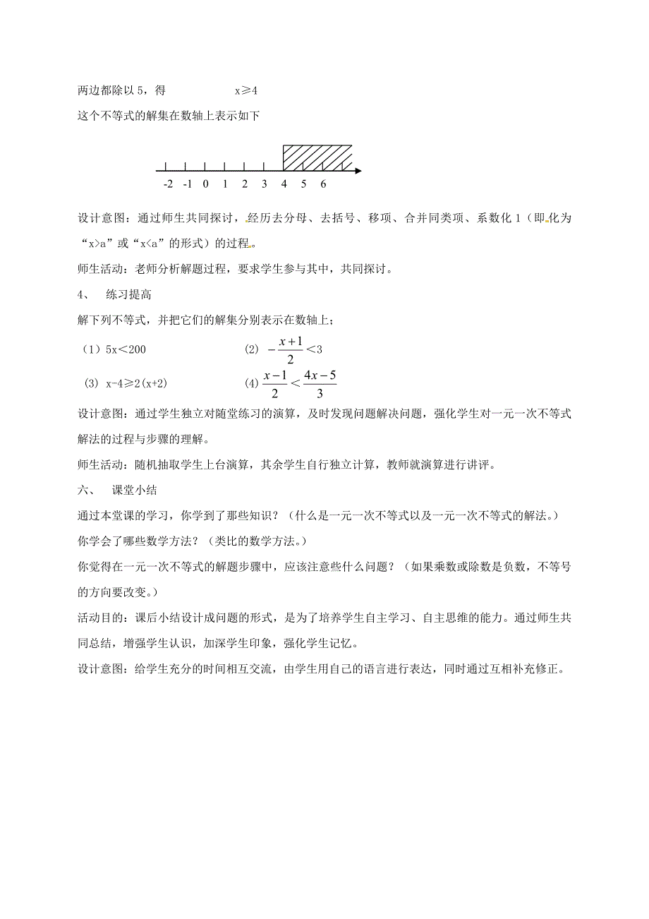 【最新教材】北师大版八年级数学下册1.4 一元一次不等式教学设计1_第3页