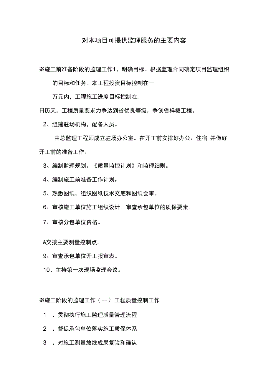 可提供监理服务的主要内容_第1页