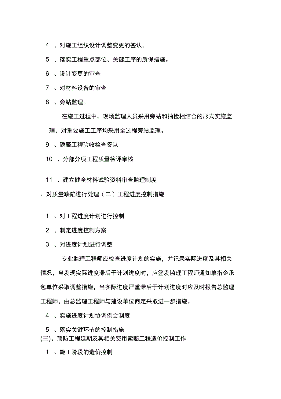 可提供监理服务的主要内容_第2页