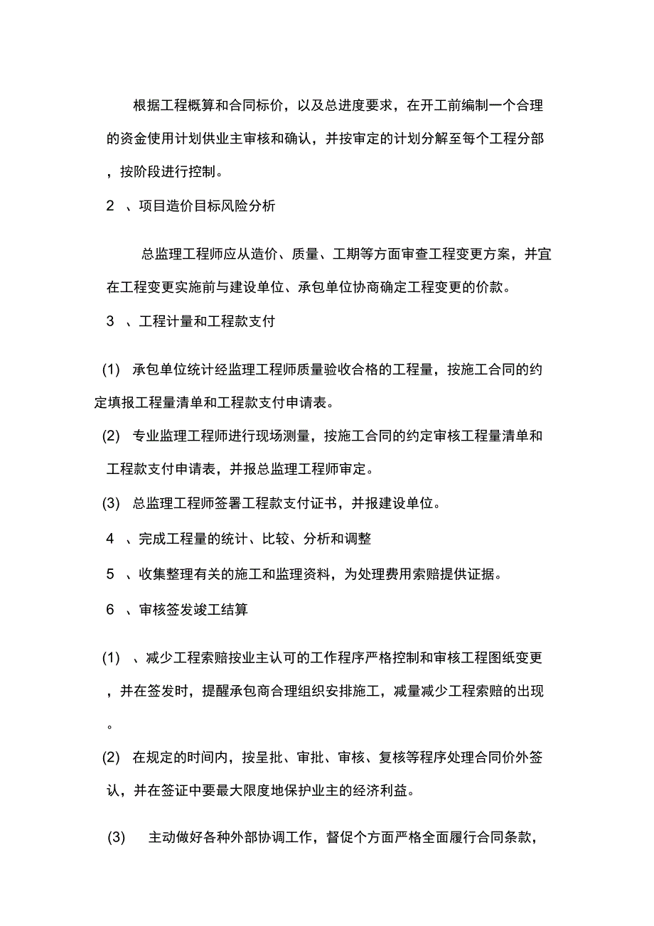 可提供监理服务的主要内容_第3页