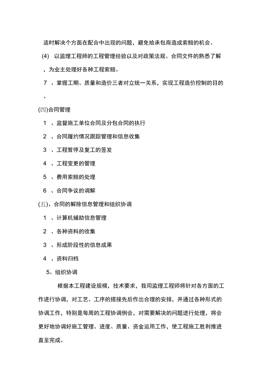 可提供监理服务的主要内容_第4页