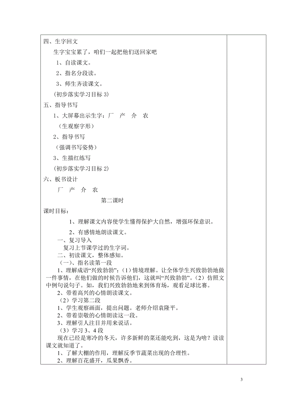 农业的变化真大_第3页