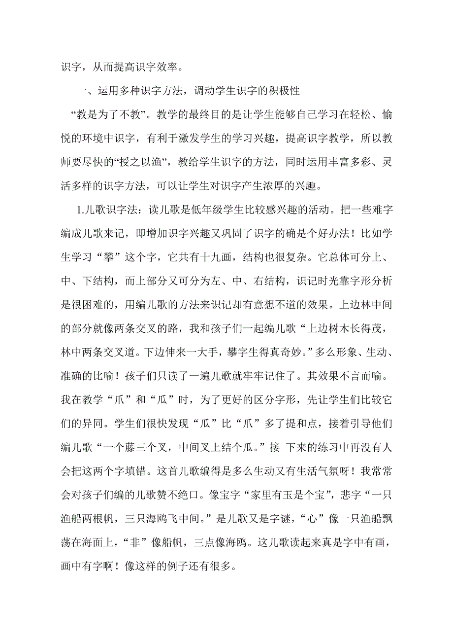 如何培养低年级学生的识字兴趣.doc_第2页