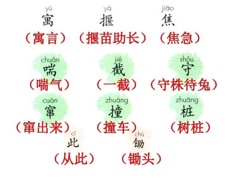 27寓言两则揠苗助长_第5页