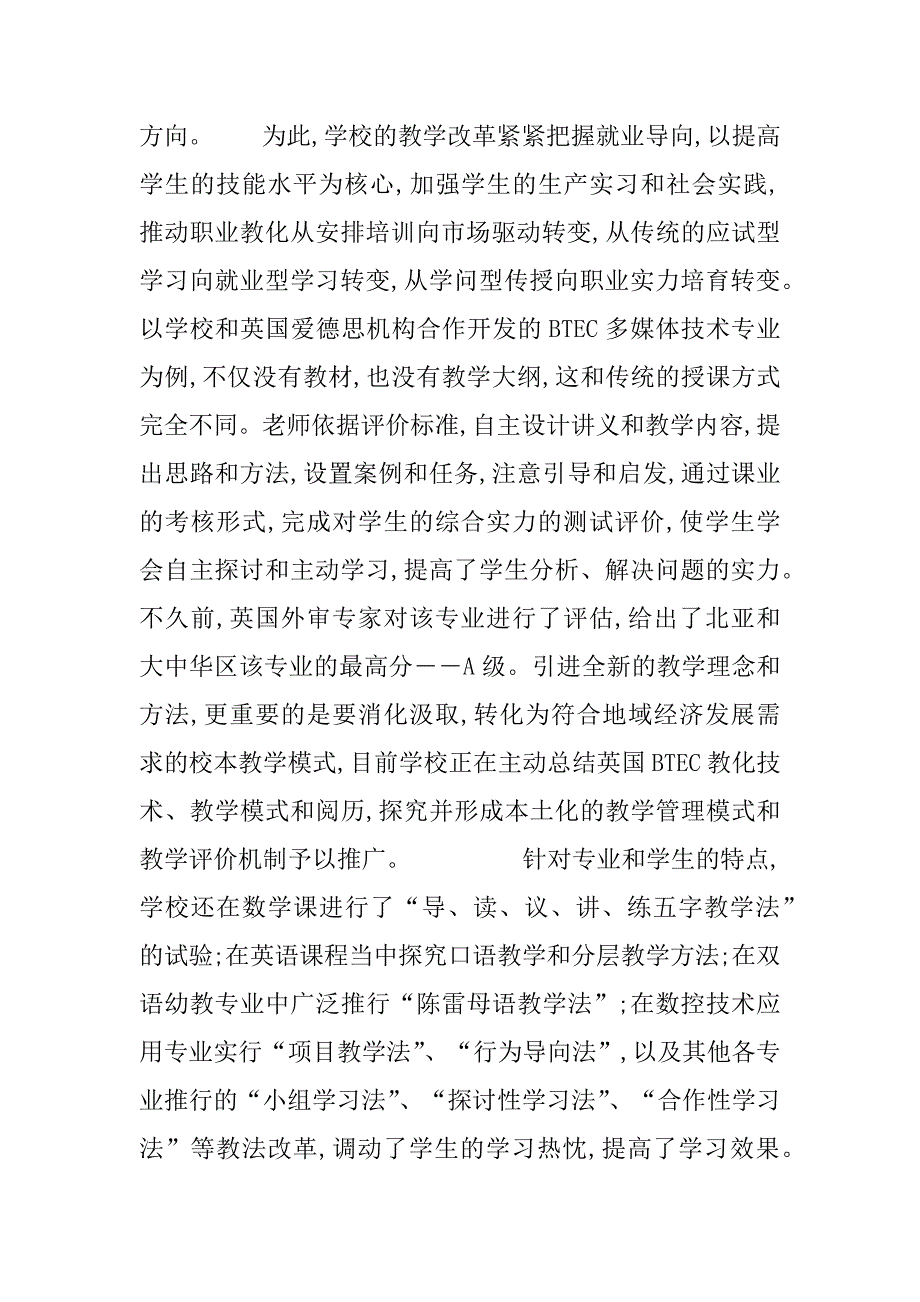 2023年职业能力突出特点【突出专业特色　提高职业能力】_第3页