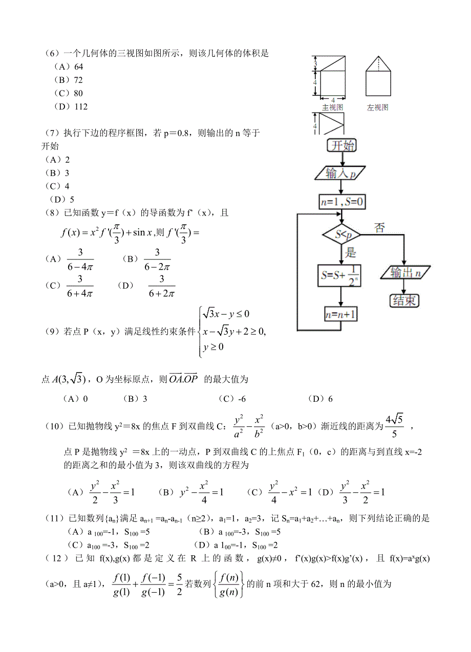 辽宁省锦州市高三质量检测一数学文试题含答案_第2页