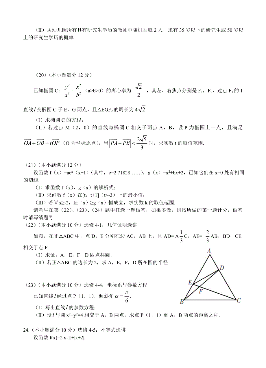 辽宁省锦州市高三质量检测一数学文试题含答案_第4页