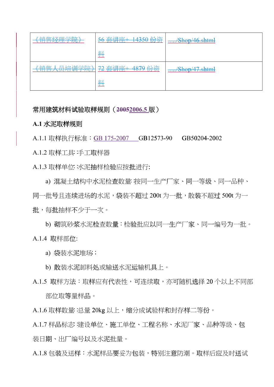 常用建筑材料试验取样规则大全biix_第2页