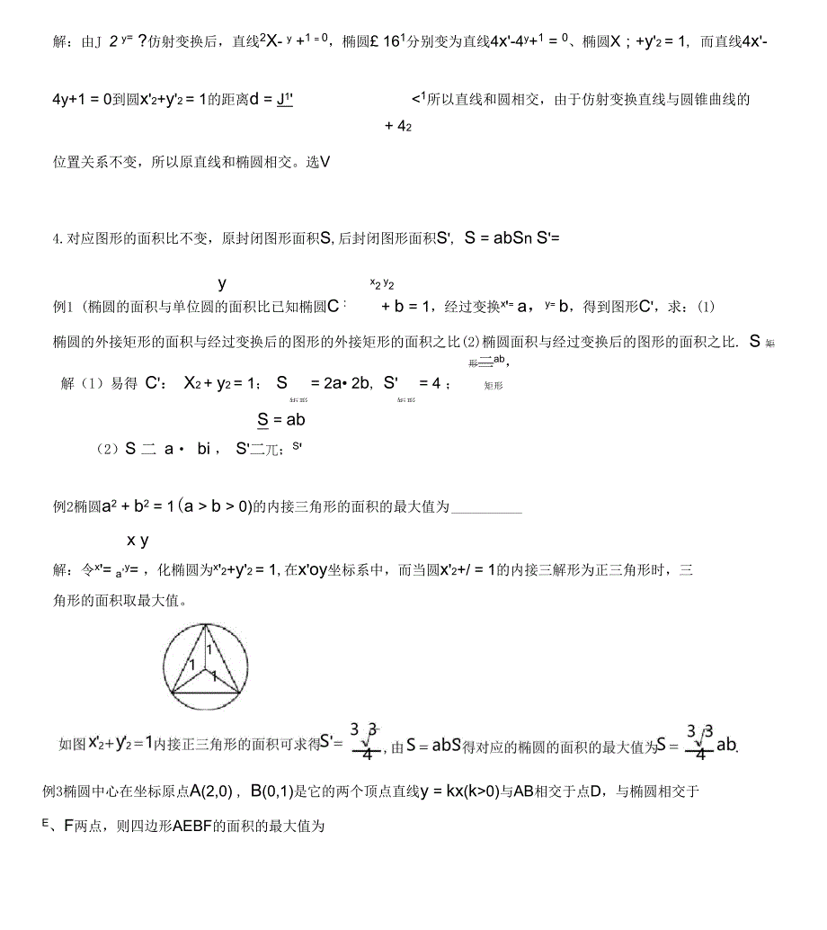 解答题：利用“仿射变换”化椭为圆_第3页