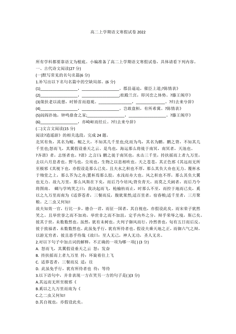 高二上学期语文寒假试卷2022_第1页