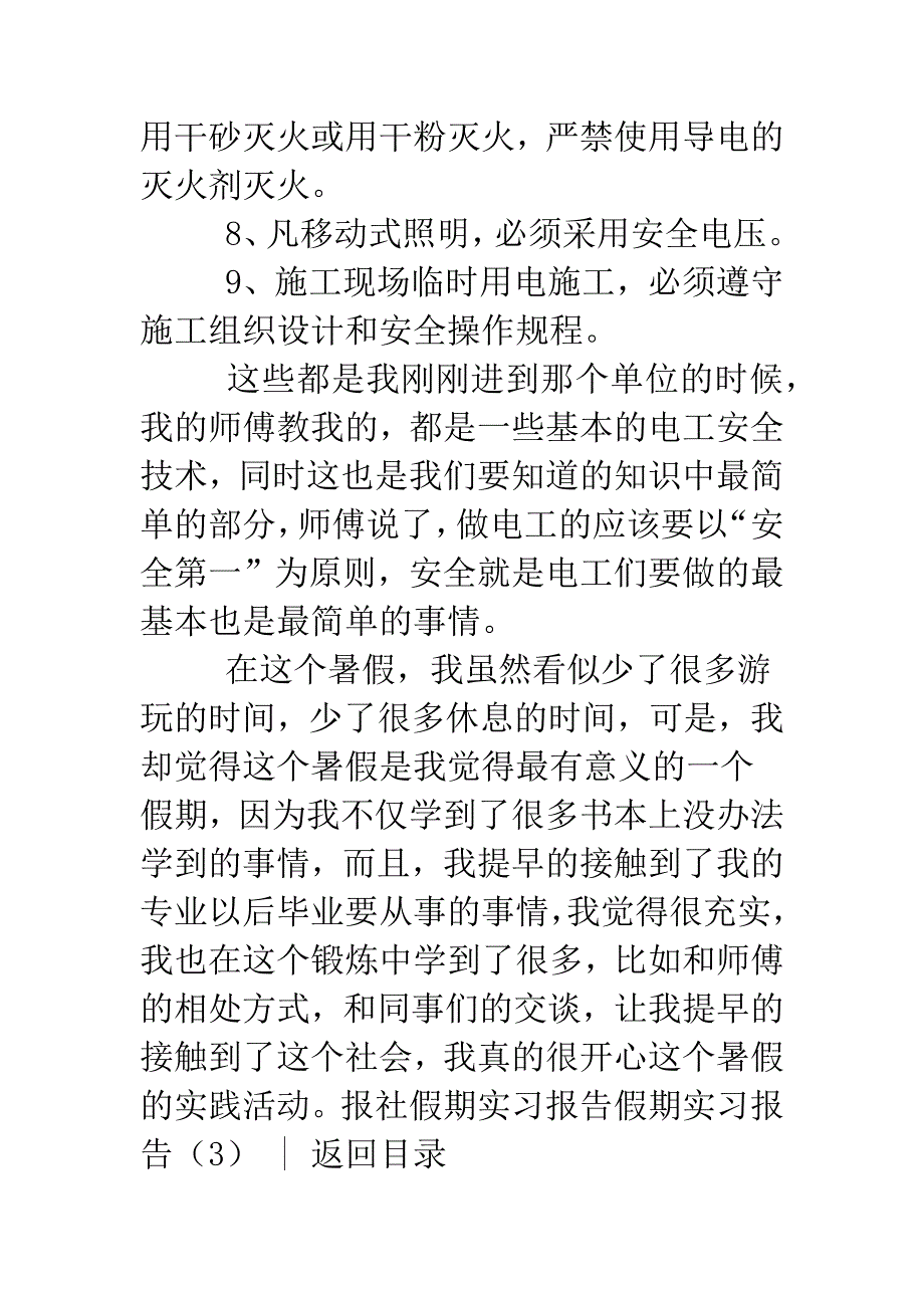 假期实习报告4篇.doc_第4页