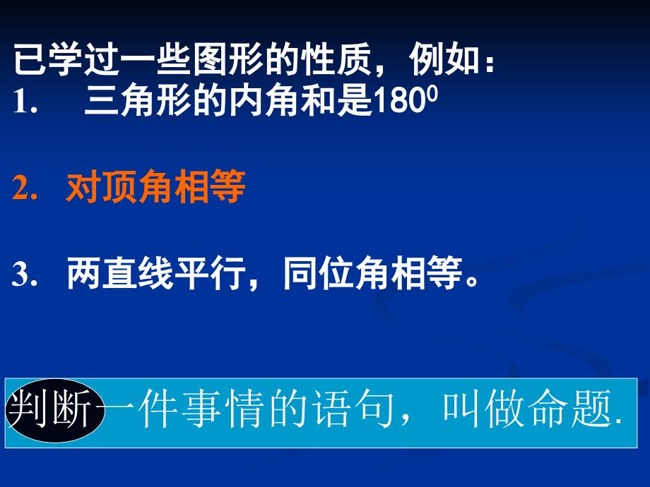 微案华东师大初中数学八年级上册《命题》教案 (2)_第2页