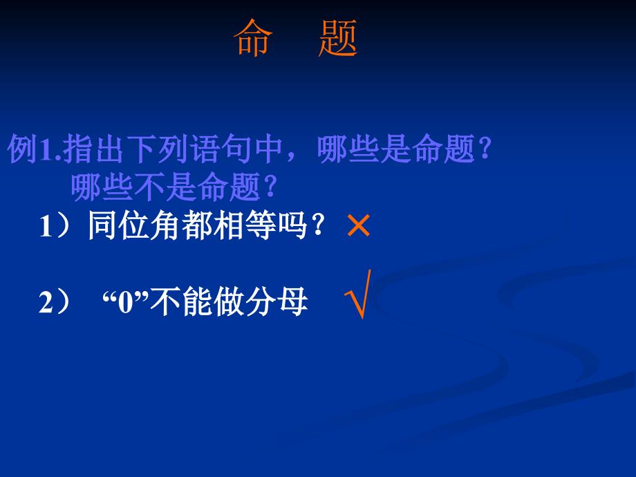 微案华东师大初中数学八年级上册《命题》教案 (2)_第3页