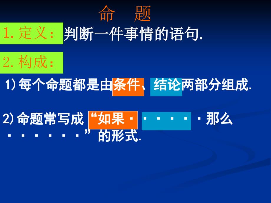 微案华东师大初中数学八年级上册《命题》教案 (2)_第4页