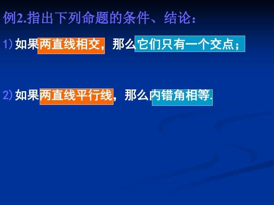 微案华东师大初中数学八年级上册《命题》教案 (2)_第5页